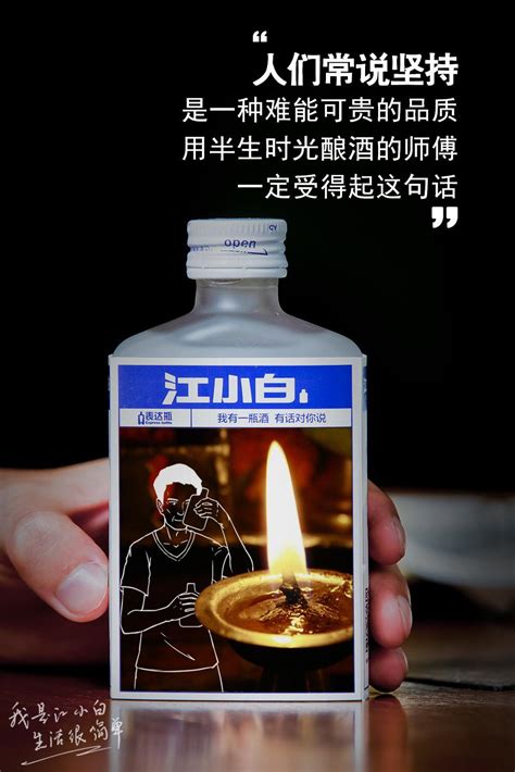国民酒友江小白创意视觉广告|平面|海报|Who说Ba道 - 临摹作品 - 站酷 (ZCOOL)