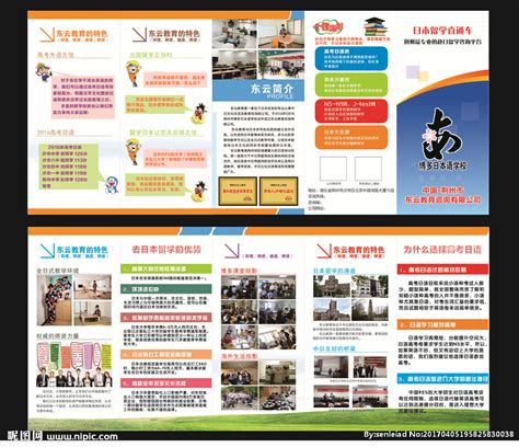 火热日语培训班招生宣传展板设计图片下载 - 觅知网