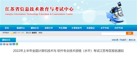 2011年11月江苏南京计算机软考报名简章