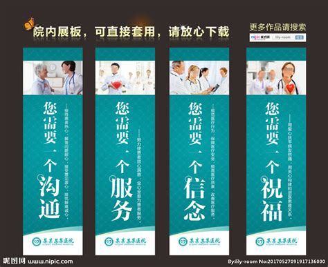 医院宣传栏设计图__海报设计_广告设计_设计图库_昵图网nipic.com