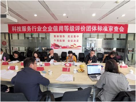 中国技术市场协会团体标准专家审定会 | 科技服务评价公共平台