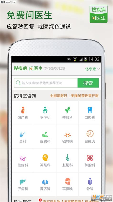 搜疾病问医生app-搜疾病问医生手机版下载v6.6-乐游网软件下载
