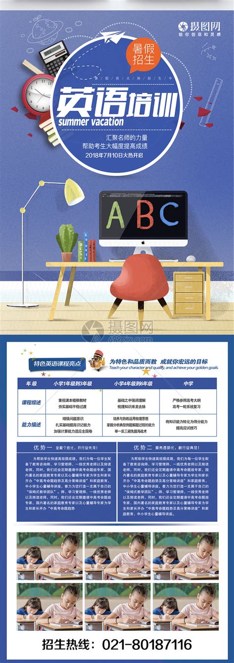开学季英语网课海报设计图片下载_eps格式素材_熊猫办公