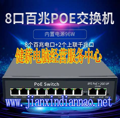 百兆8口标准POE+2百兆个上联_深圳市网广通讯设备技术有限公司