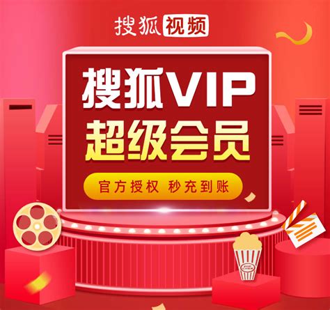 【自动充值】搜狐视频VIP超级会员『12个月』官方直冲丨立即到账丨24小时全天秒单！-影视会员