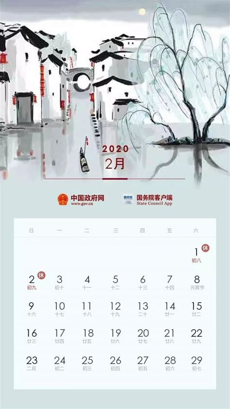 2020春节延长假期最新消息:延长至2月2日，2月3日起正常上班- 北京本地宝