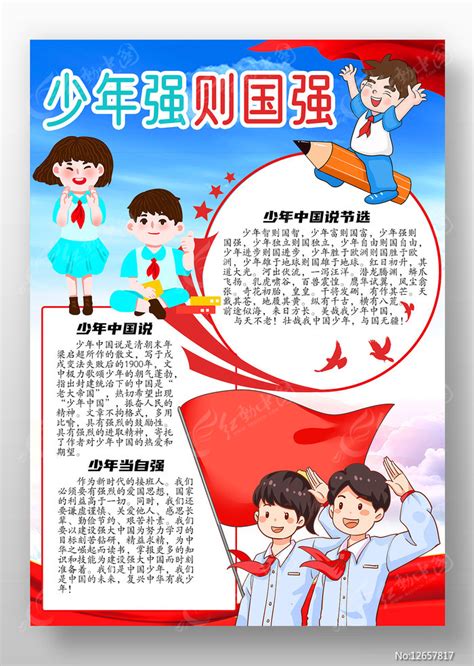红色少年强则国强艺术字设计PNG图片素材下载_艺术PNG_熊猫办公