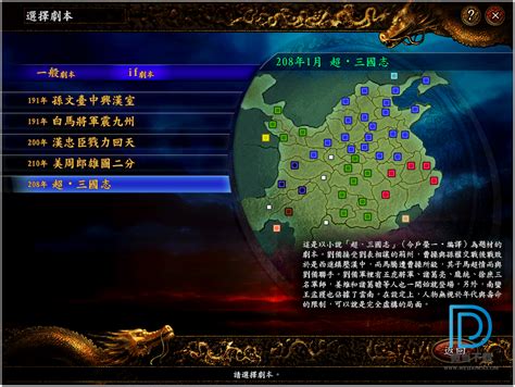 PSP三国志9 威力加强版[最终汉化语音版]|附攻略-2019.5.12发布 - 围炉Go
