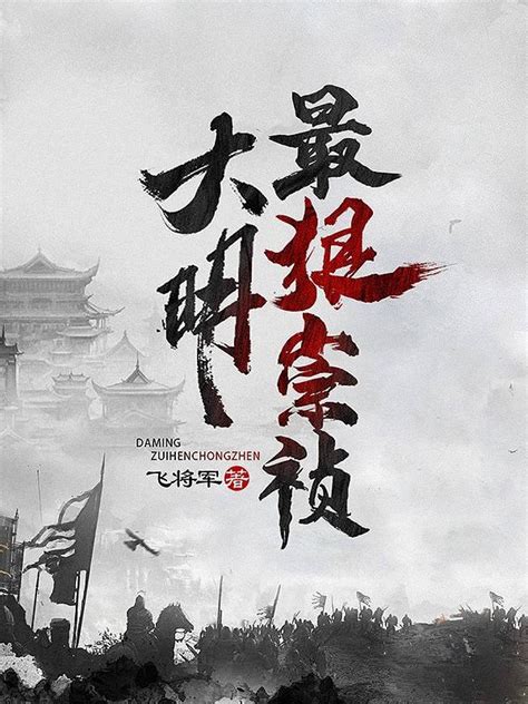 《从笑傲江湖到大明国师》小说在线阅读-起点中文网
