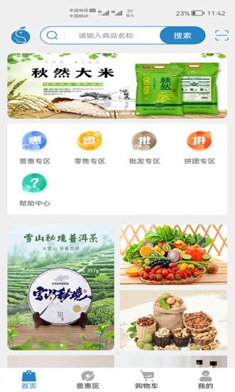 尚谷鲜农app下载-尚谷鲜农下载v1.0.0 安卓版-绿色资源网