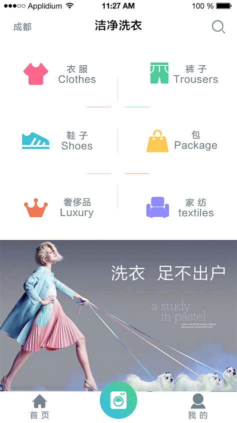 洗衣app首页设计|UI|APP界面|杨路人 - 原创作品 - 站酷 (ZCOOL)