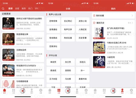 老白故事App — 免费听书含少量广告支持Android/iOS-夜雨聆风
