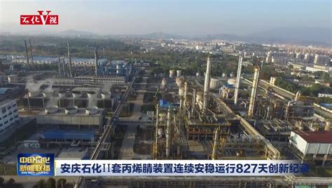 安庆石化劳模大讲堂正式启动_中国石化网络视频