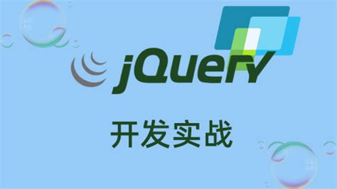 jQuery开发权威指南：jQuery权威指南（第2版）、jQuery Mobile权威指南: 13.2.4 代码分析() - AI牛丝