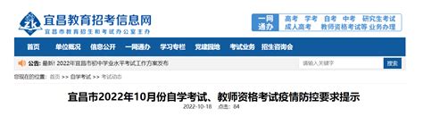 2022年湖北宜昌教师资格考试疫情防控要求提示