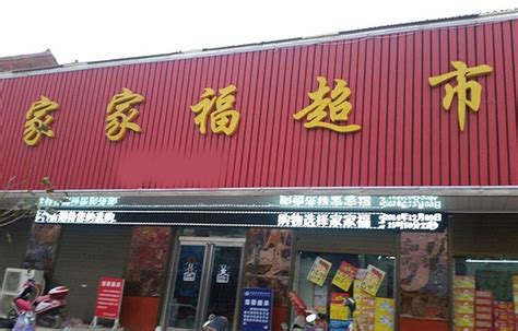 永辉精致超市BRAVOYH邢台中北新世纪广场店开业_联商网