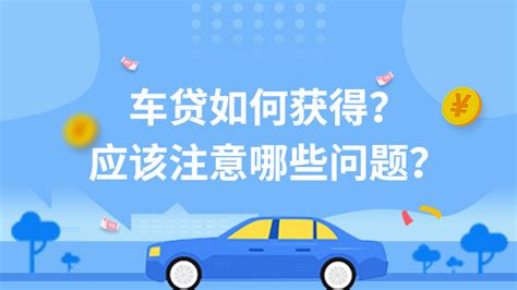 融易贷汽车贷款_素材中国sccnn.com