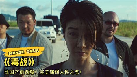 韩国电影《毒战2》（又译《信徒2》）发布全新中文预告……|韩孝周|韩国|信徒2_新浪新闻