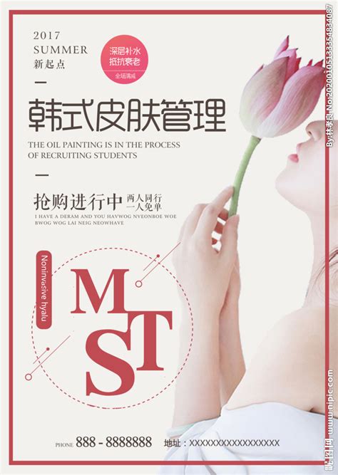 粉色定妆mts皮肤管理美容海报设计图片下载_psd格式素材_熊猫办公