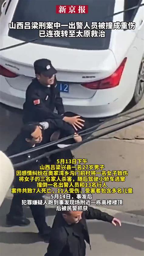 山西吕梁刑案中一出警人员被撞成重伤已连夜转至太原救治_手机新浪网