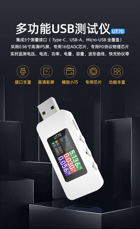 正点原子USB测试仪UT70 电压电流表多功能测试仪-正点原子官网|广州市星翼电子科技有限公司