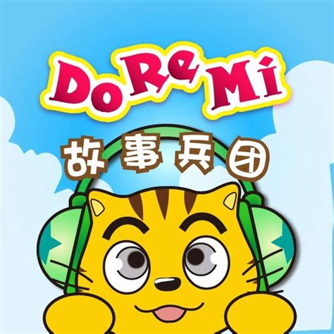 星猫DoReMi节目全集-星猫DoReMi的作品mp3全集在线收听-蜻蜓FM