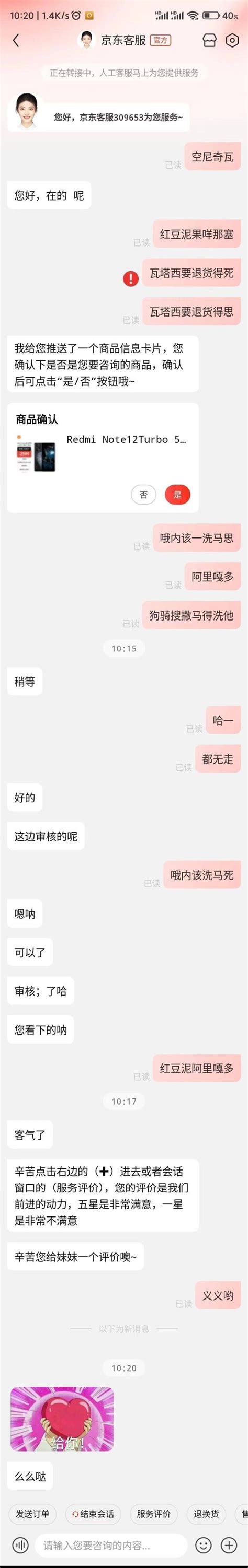 京东客服后台工具的基本操作流程__凤凰网