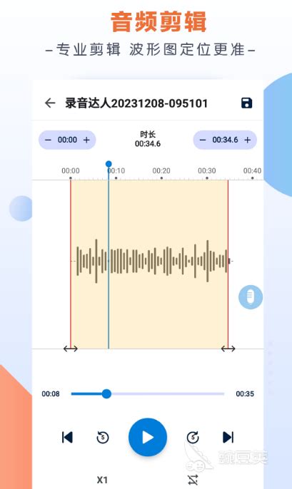 录音可以美化声音的app有哪些 录音时能美化声音的软件合集_豌豆荚
