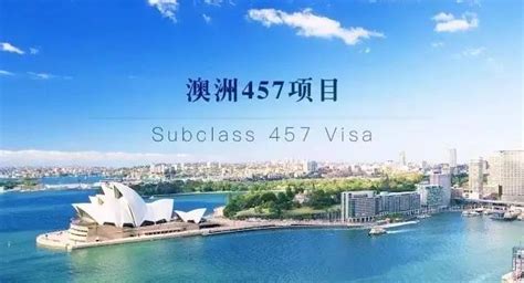 【澳大利亚】工作签证项目(招聘各种技术人才)