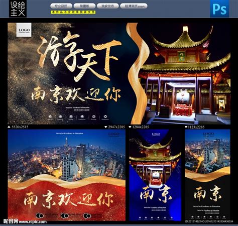 南京海报,海报设计,画册/宣传单/广告,设计模板,汇图网www.huitu.com