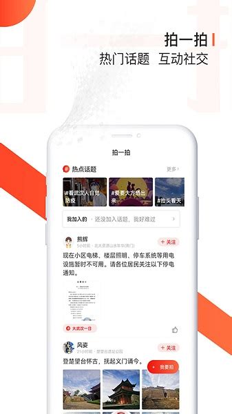 大武汉app下载-大武汉客户端下载v7.5.2 安卓版-极限软件园
