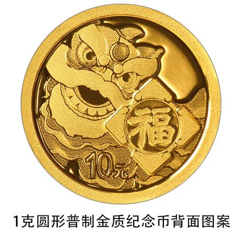 公告：虎年纪念币面值10元，发行量仅1.2亿枚！福字金银币也将发行！_贺岁_图案_银行