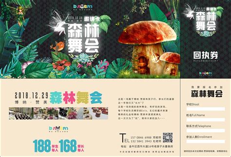 #纯CDR设计#森林舞会邀请卡票券_野生设计师洋葱-站酷ZCOOL