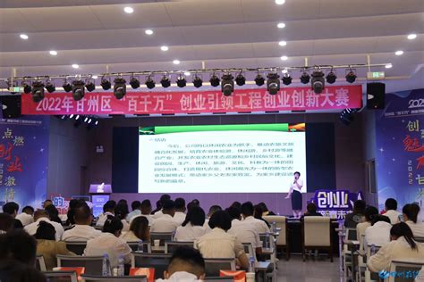 张掖市科学技术局-2022年甘州区“百千万”创业引领工程创业创新大赛决赛启动
