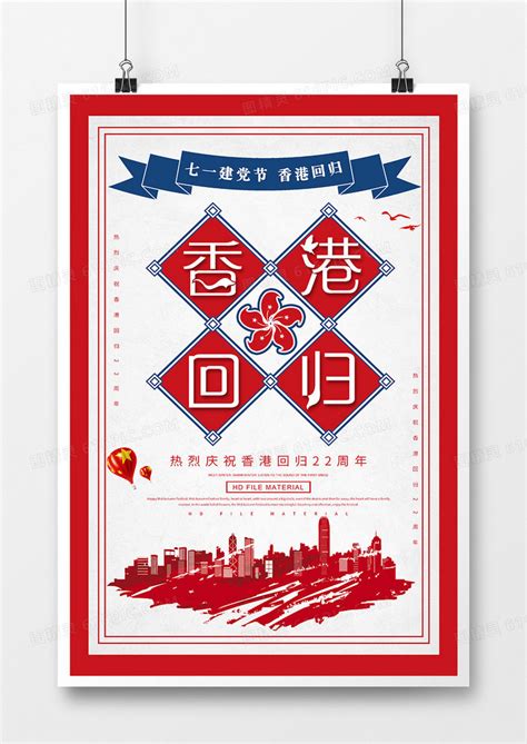 香港回归25周年莲花红色创意公众号首图海报模板下载-千库网