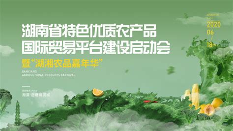 湖南农产品活动,农业展板,宣传展板模板,设计模板,汇图网www.huitu.com