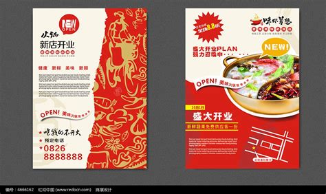 餐饮新店开业活动海报AI广告设计素材海报模板免费下载-享设计