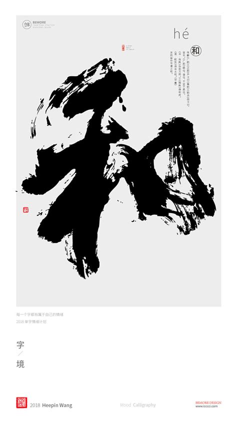 黄陵野鹤|书法|书法字体| 中国风|H5|海报|创意|白墨广告|字体设计|海报|创意|设计|版式设计|和
