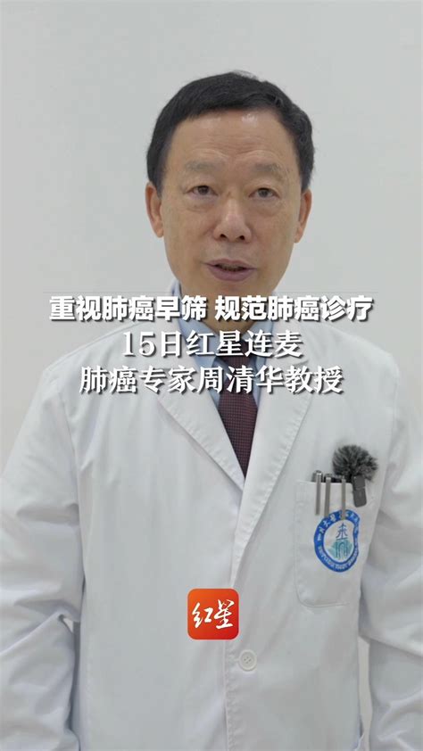 周彩存教授：肺癌治疗与药物研发