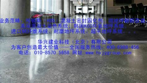 HDS地坪翻新价格_生产厂家_华兴建业科技（北京）有限公司