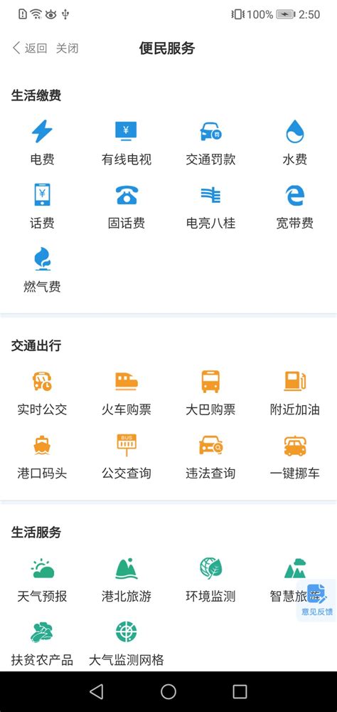 智享贵港app下载-智享贵港安卓版v1.5.3-PC6安卓网