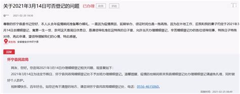 民政局拒绝3月14日加班建议：法定节假日不予加班_荔枝网新闻