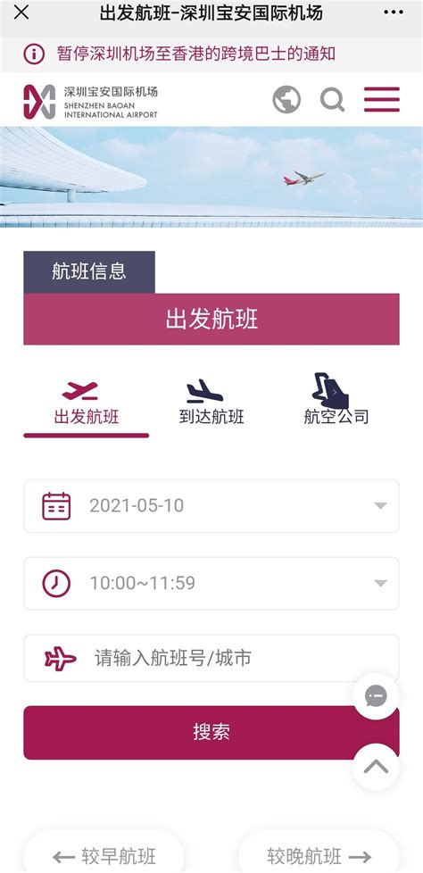 深圳机场航班实时动态查询入口（出发+到达）_深圳之窗