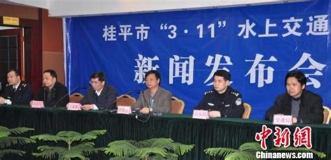 广西桂平官方七分钟新闻发布会对沉船事故释疑--环保--人民网