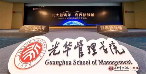 活动预告-北京大学光华管理学院高层管理教育（ExEd）