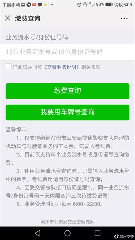 微信支付上线！在滨州缴纳车驾管业务费用，不必去车管啦！附缴费流程-搜狐大视野-搜狐新闻