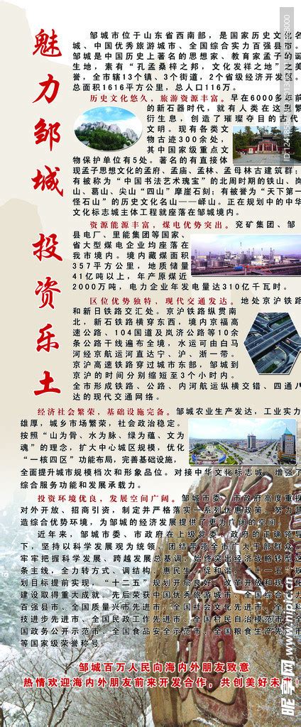 邹城旅游--济南地铁广告投放案例-广告案例-全媒通