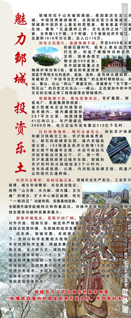 邹城,企业展板,宣传展板模板,设计模板,汇图网www.huitu.com