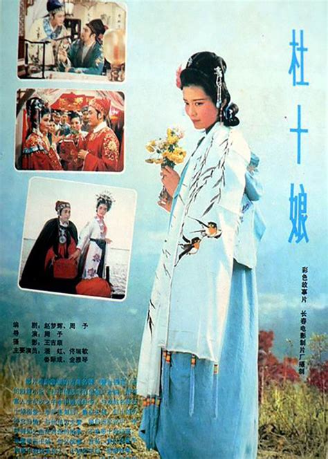 赵雪妃《花魁杜十娘》剧照图片