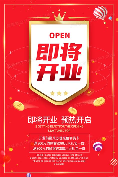 新店开业 艺术字设计图片下载_红动中国